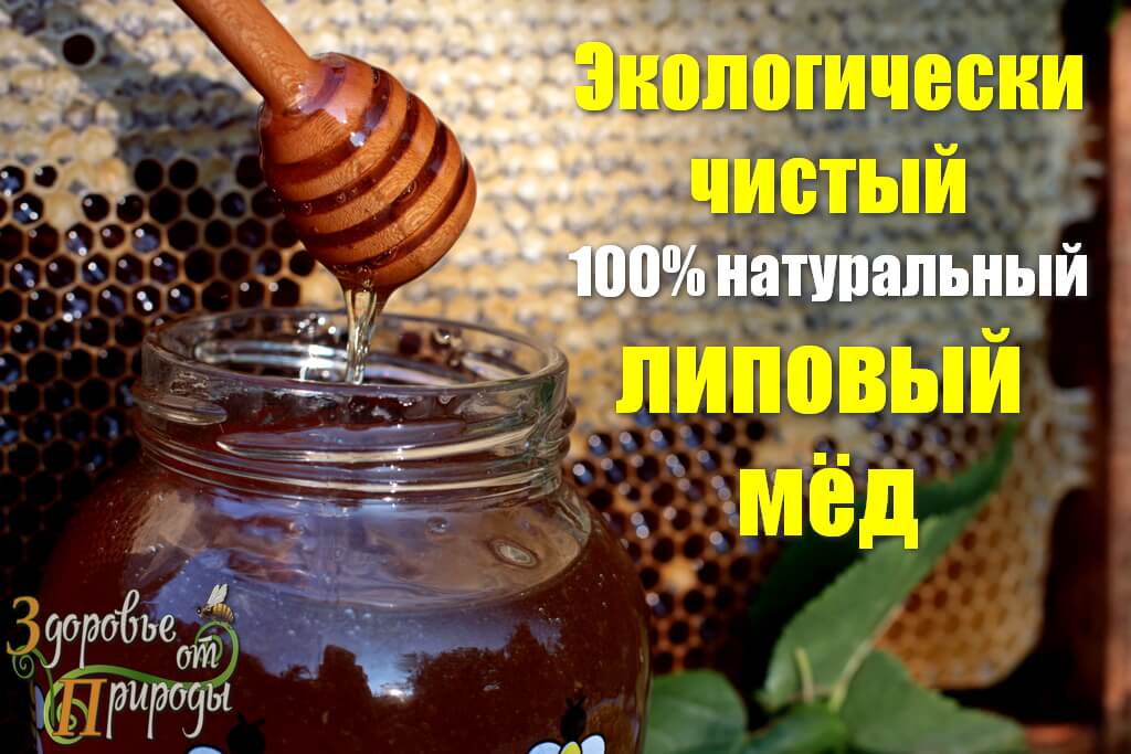 Мёд липовый натуральный от пчеловода России